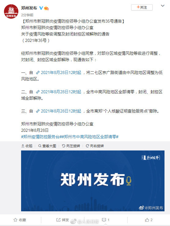 「全国疫情高中低风险区一览表」〃全国疫情高中低风险区一览表人民网-第2张图片