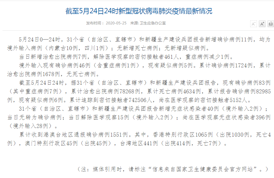 「31省份新增25例境外输入确诊」〃31省区市新增确诊25例 均为境外输入-第2张图片