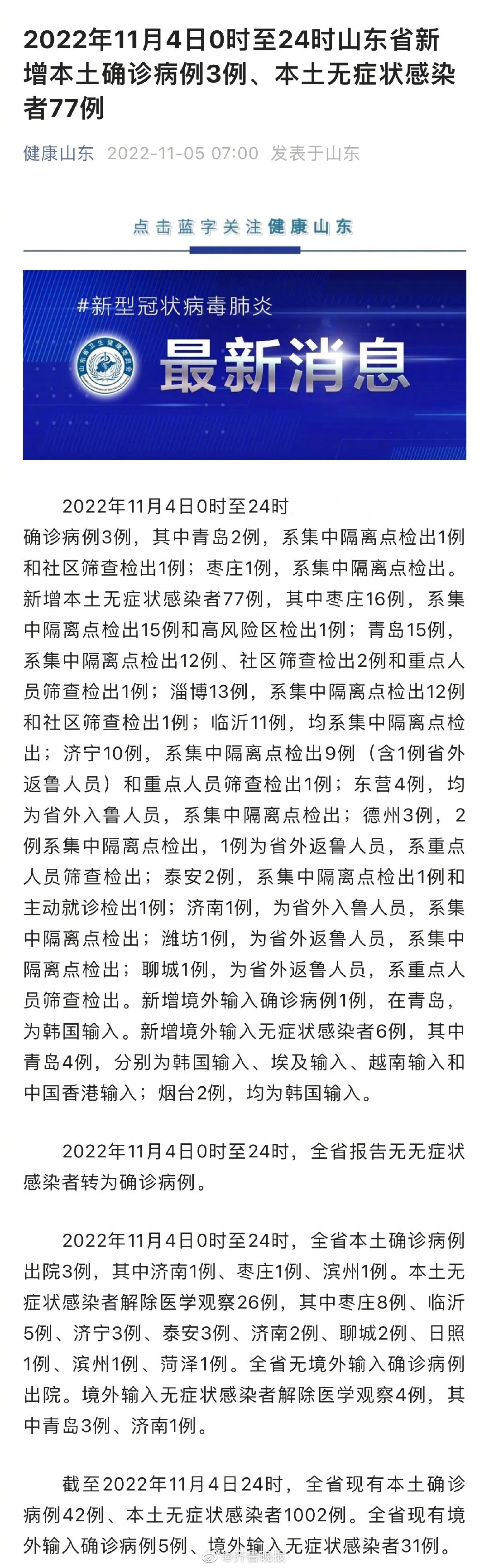 【31省新增确诊11例/31省新增确诊11例 6例为】-第2张图片