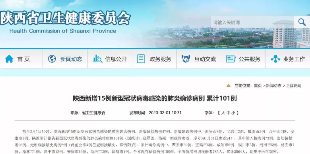 陕西西安疫情最新.陕西西安疫情最新消息今天新增20个-第1张图片