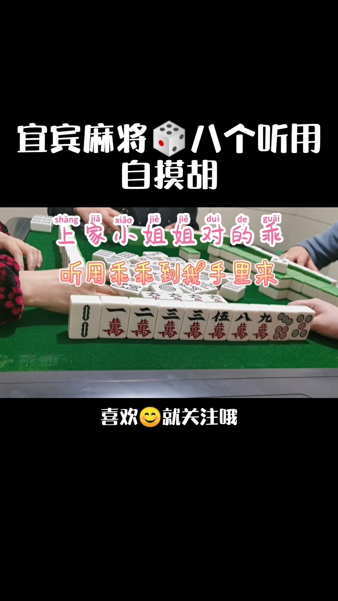 终于呈现“打四川熊猫麻将为什么一直输怎么办	”分享装挂详-第1张图片