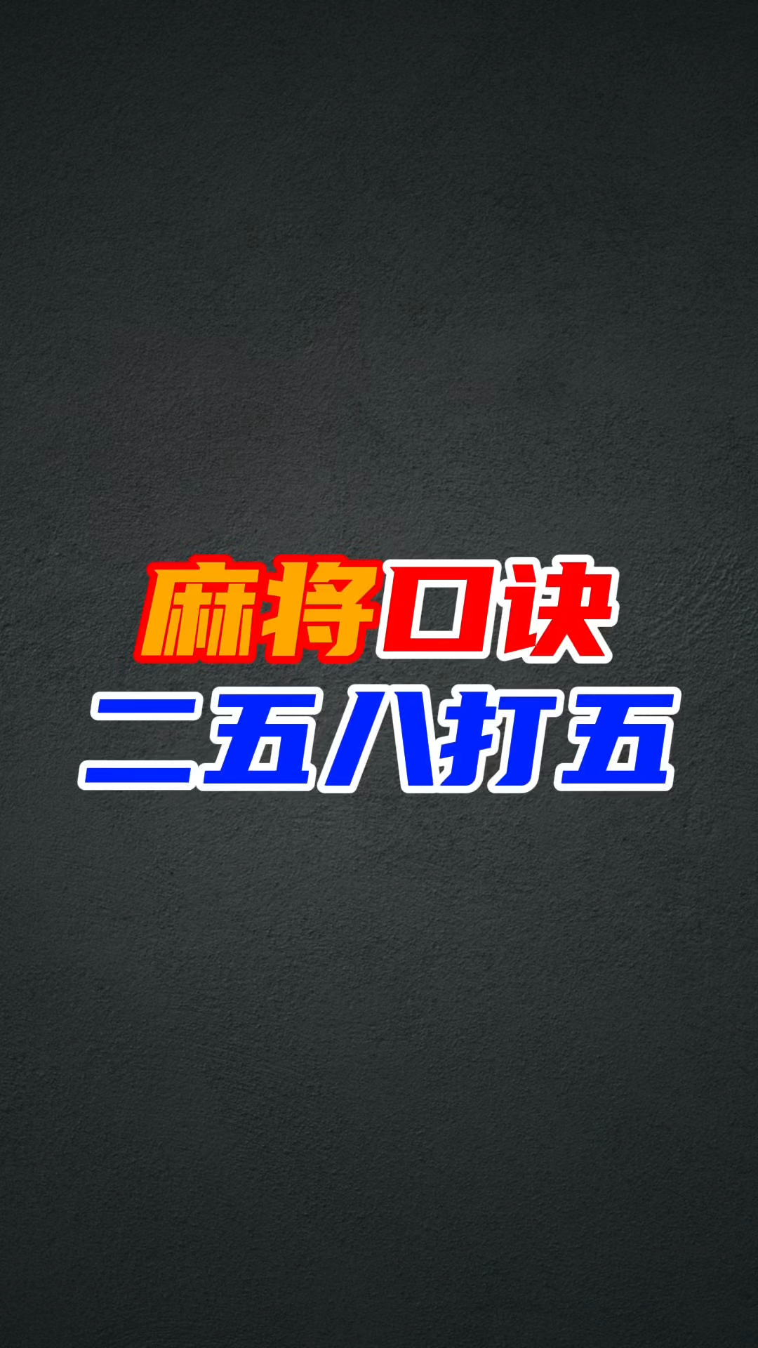 玩家必读“52麻将挂怎么用	”确实有挂-第1张图片
