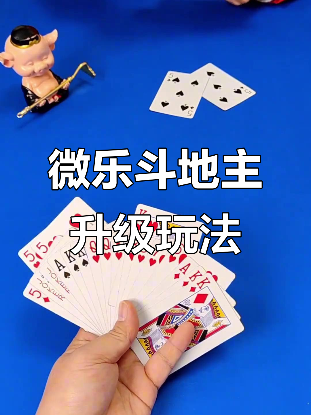 分享科普“微乐斗地主怎么拿到好牌	”原来真的有挂-第1张图片