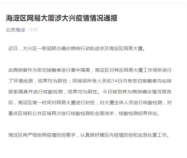“北京疫情检查通报	” 疫情通报 北京？-第1张图片