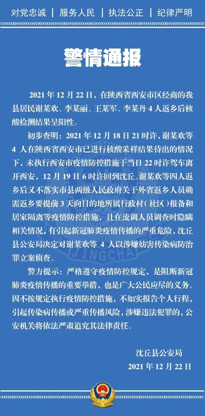 「沈阳最新疫情通报」〃沈阳最新疫情通知-第1张图片