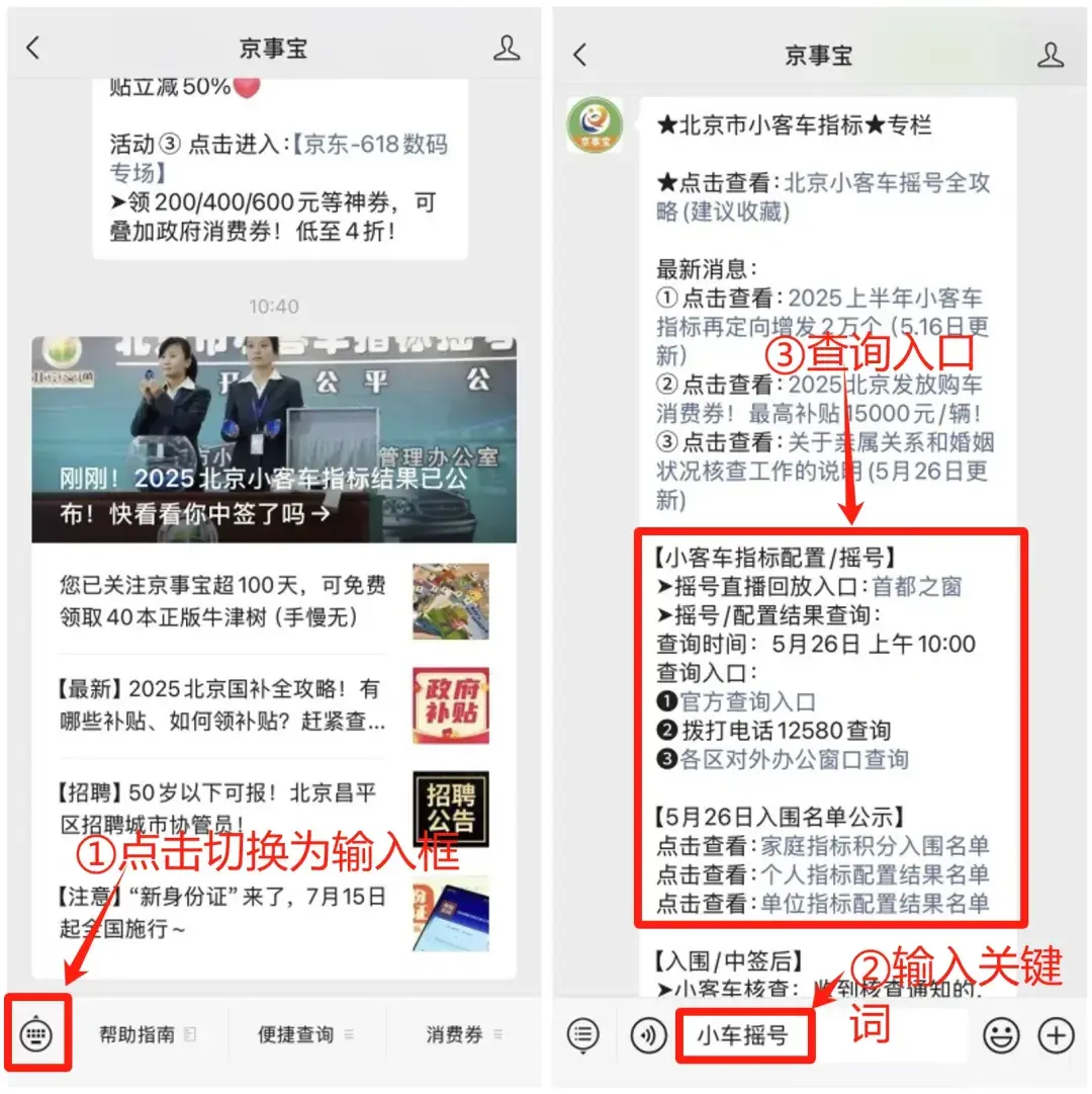 【北京小客车指标管理系统/北京车辆过户后指标更新】-第1张图片