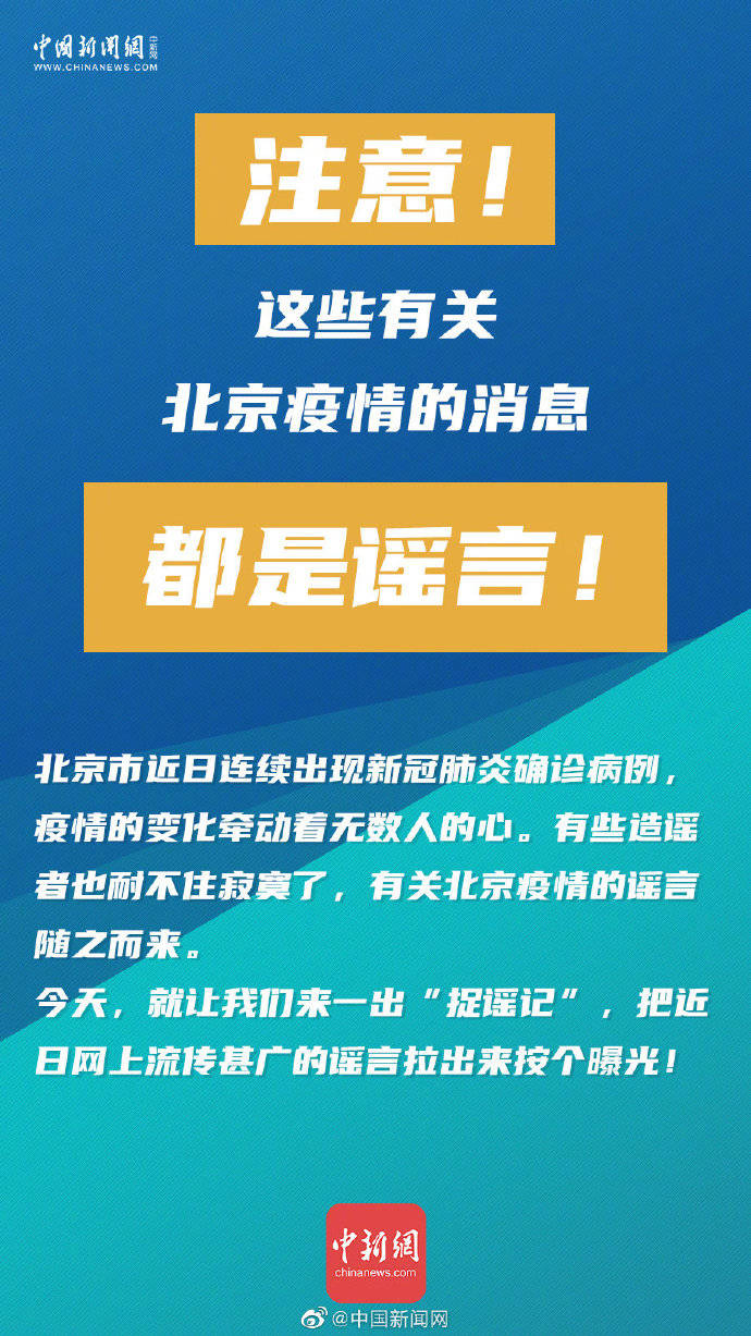 北京疫情的最新状况.北京疫情的最新状况最新消息-第1张图片