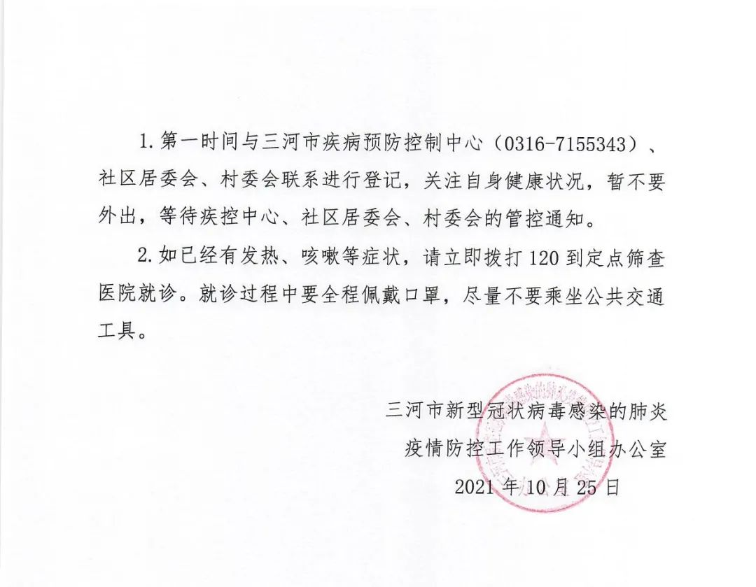 【天津疫情通报最新消息/天津疫情最新消息行动轨迹】-第1张图片