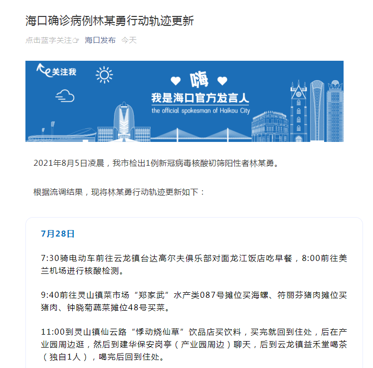 【天津疫情通报最新消息/天津疫情最新消息行动轨迹】-第2张图片