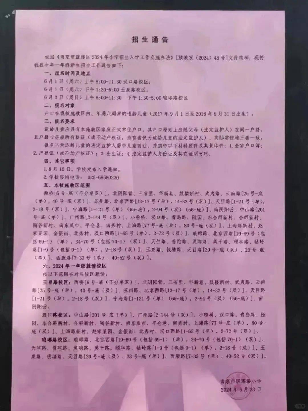 2024年南京疫情-2020年南京疫情通告-第2张图片