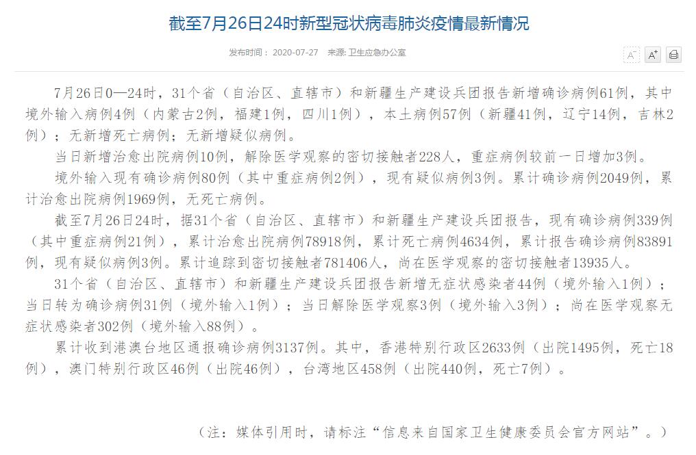 “浙江三地报告新增确诊57例	” 浙江三地疫情？-第1张图片