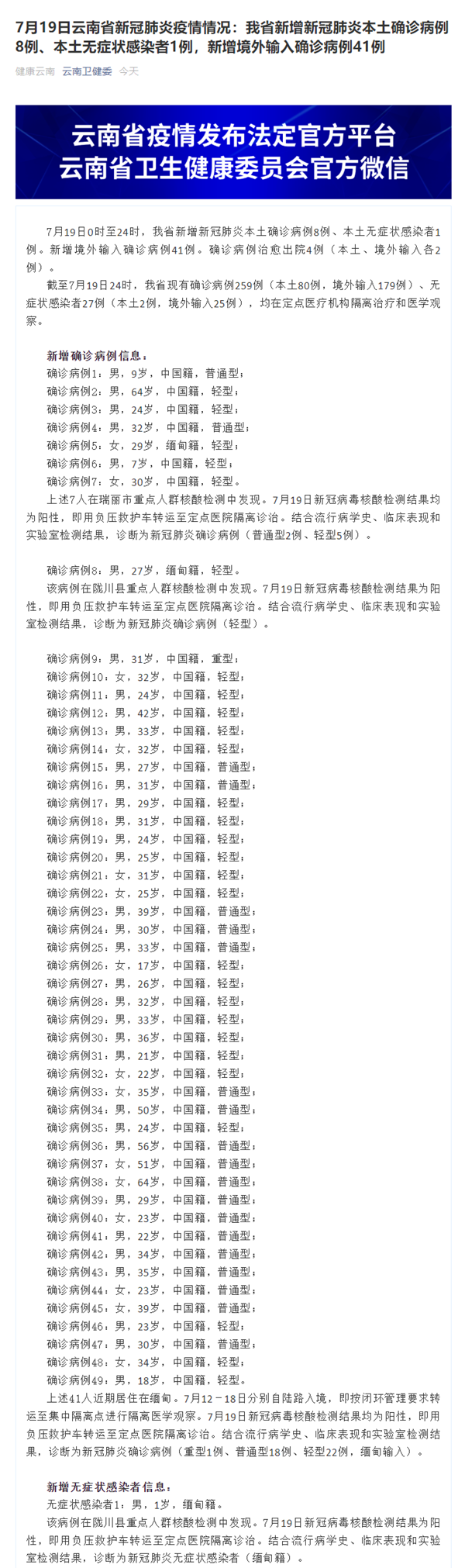 “31省新增本土3例” 31省新增本土135例？-第1张图片
