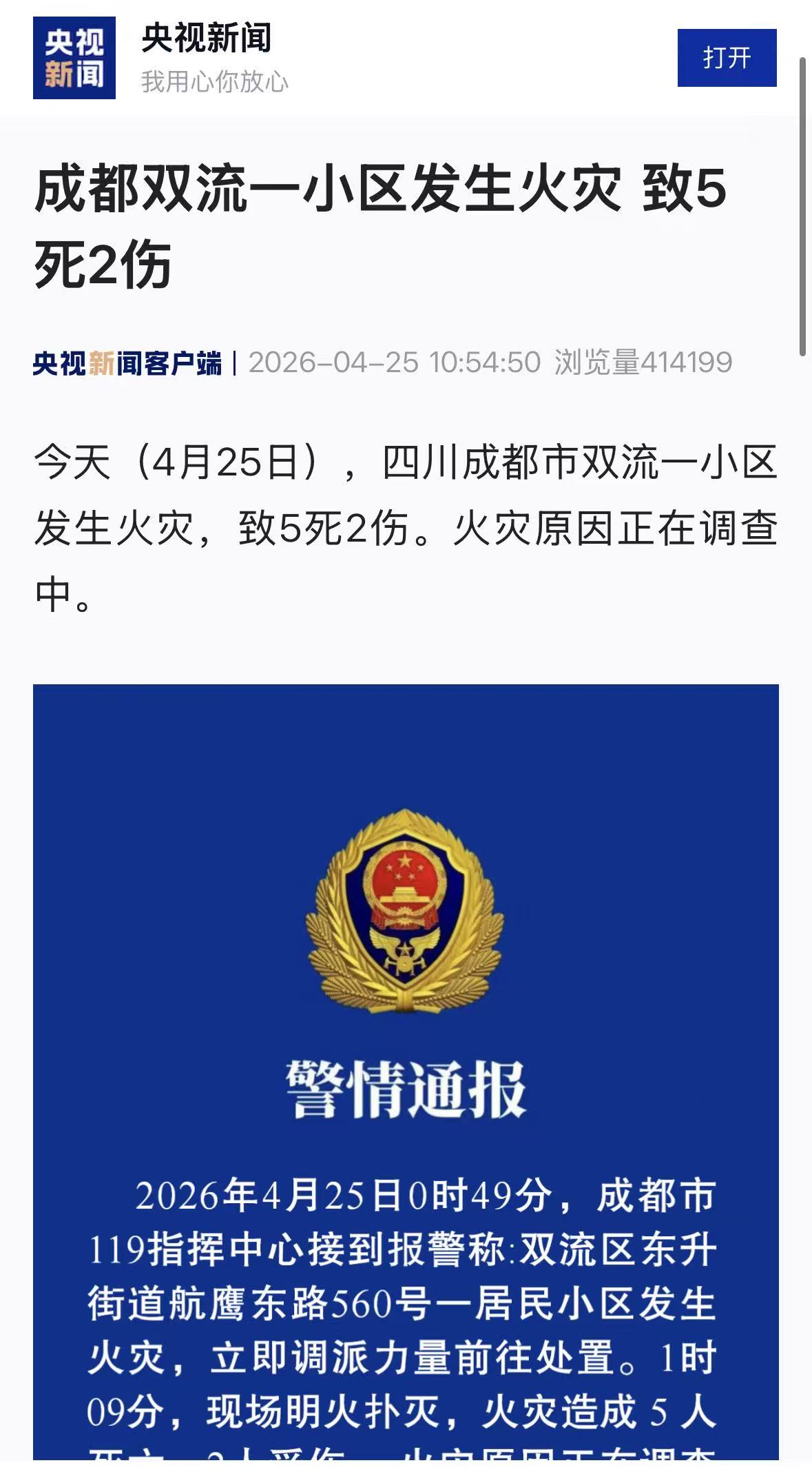 四川成都疫情最新消息今天又封了〃四川成都疫情最新消息今天又封了几个小区-第2张图片