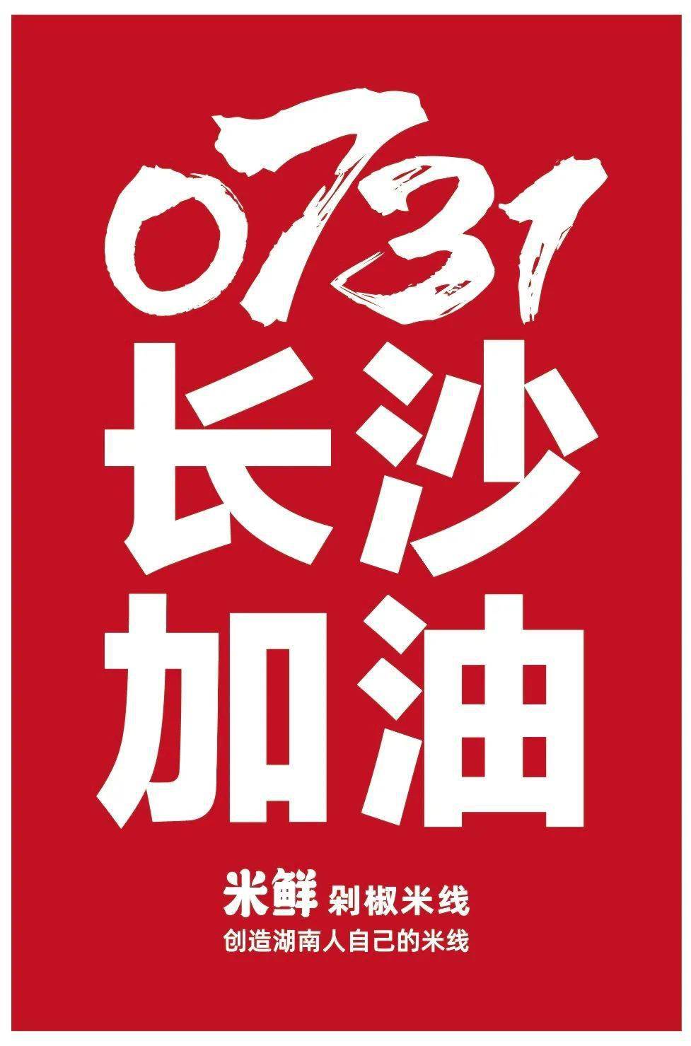 “长沙的疫情最新消息” 长沙疫情最新进展？-第1张图片