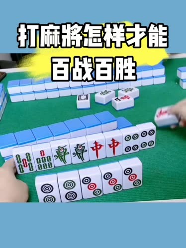 终于找到“麻将是不是可以装胡牌神器”(其实真的能开挂)-第3张图片