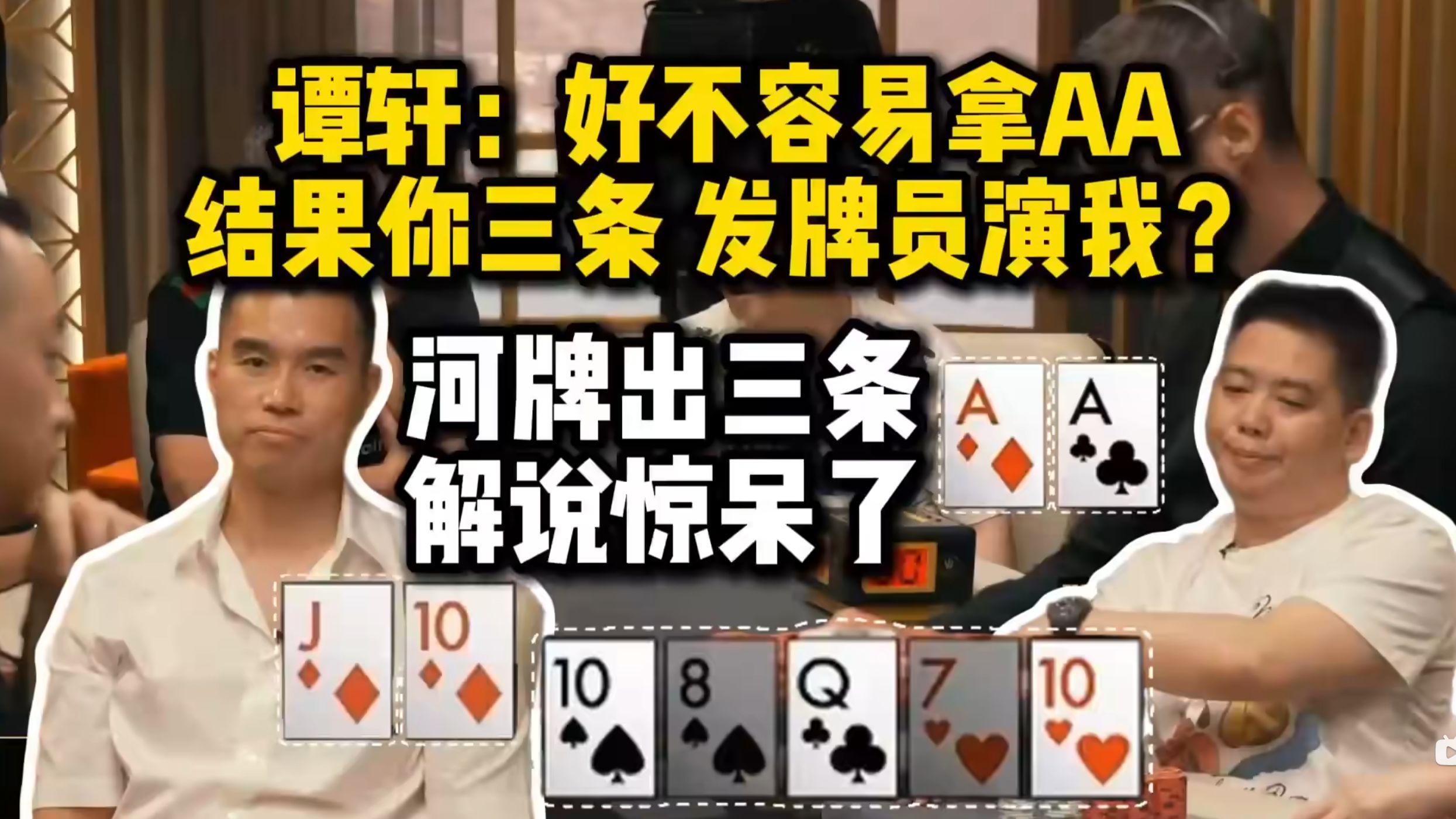揭秘“德州什么牌打AA胜率高	”开挂详细教学-第1张图片
