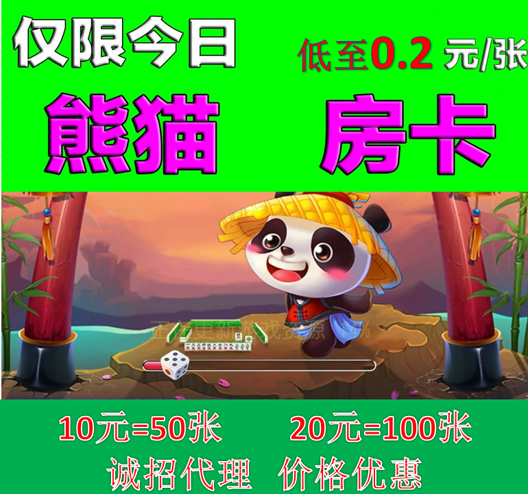 分享实测“熊猫四川麻将换牌规律”原来真可以开挂-第1张图片