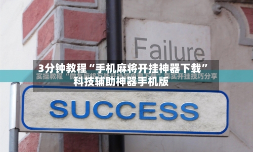 今日热议“闲来麻将开挂实现网”原来真的有挂-第2张图片