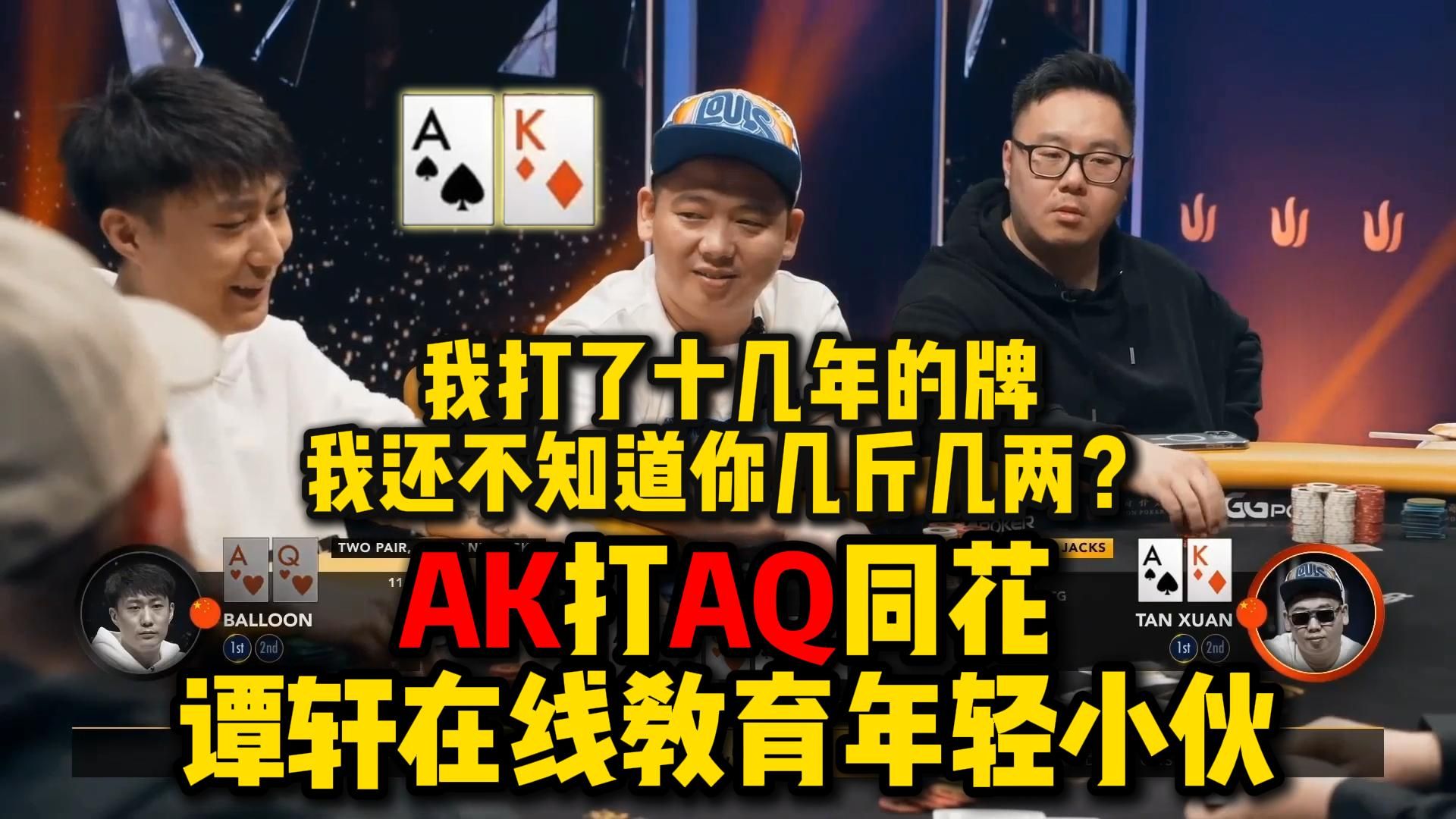 玩家必看教程“德州ak跑马胜率多少”的确是有挂-第1张图片