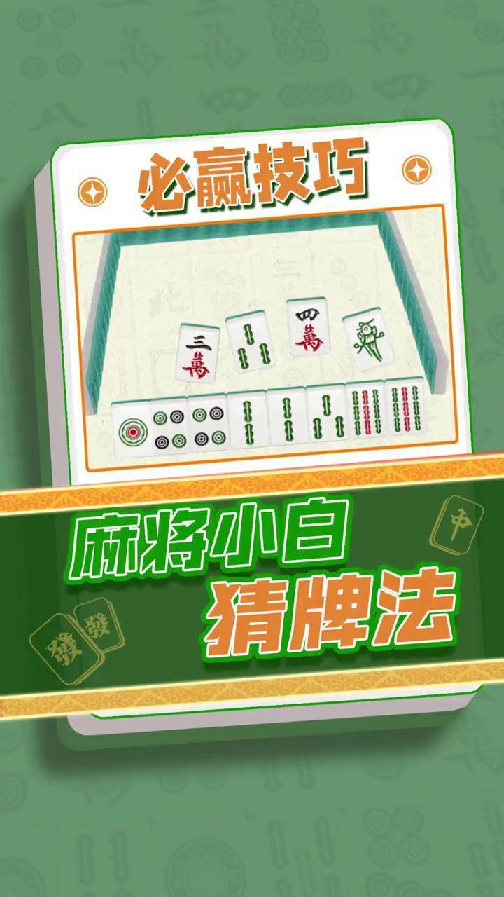 玩家攻略“山水麻将免费开挂教程”其实真的确实有挂-第1张图片
