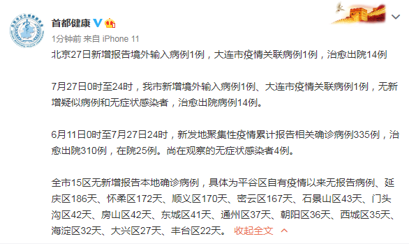 【31省新增本土41例/31省新增42例 本土增22例4】-第1张图片