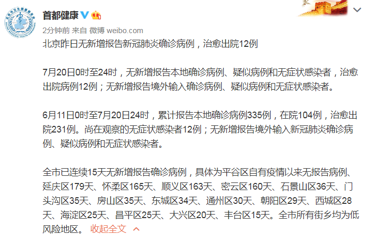 北京确诊病例〃北京确诊病例被刑事立案了-第1张图片
