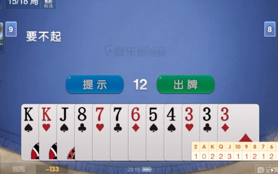 我来教教大家“微乐跑得快如何让系统发好牌	”确实是有挂-第1张图片