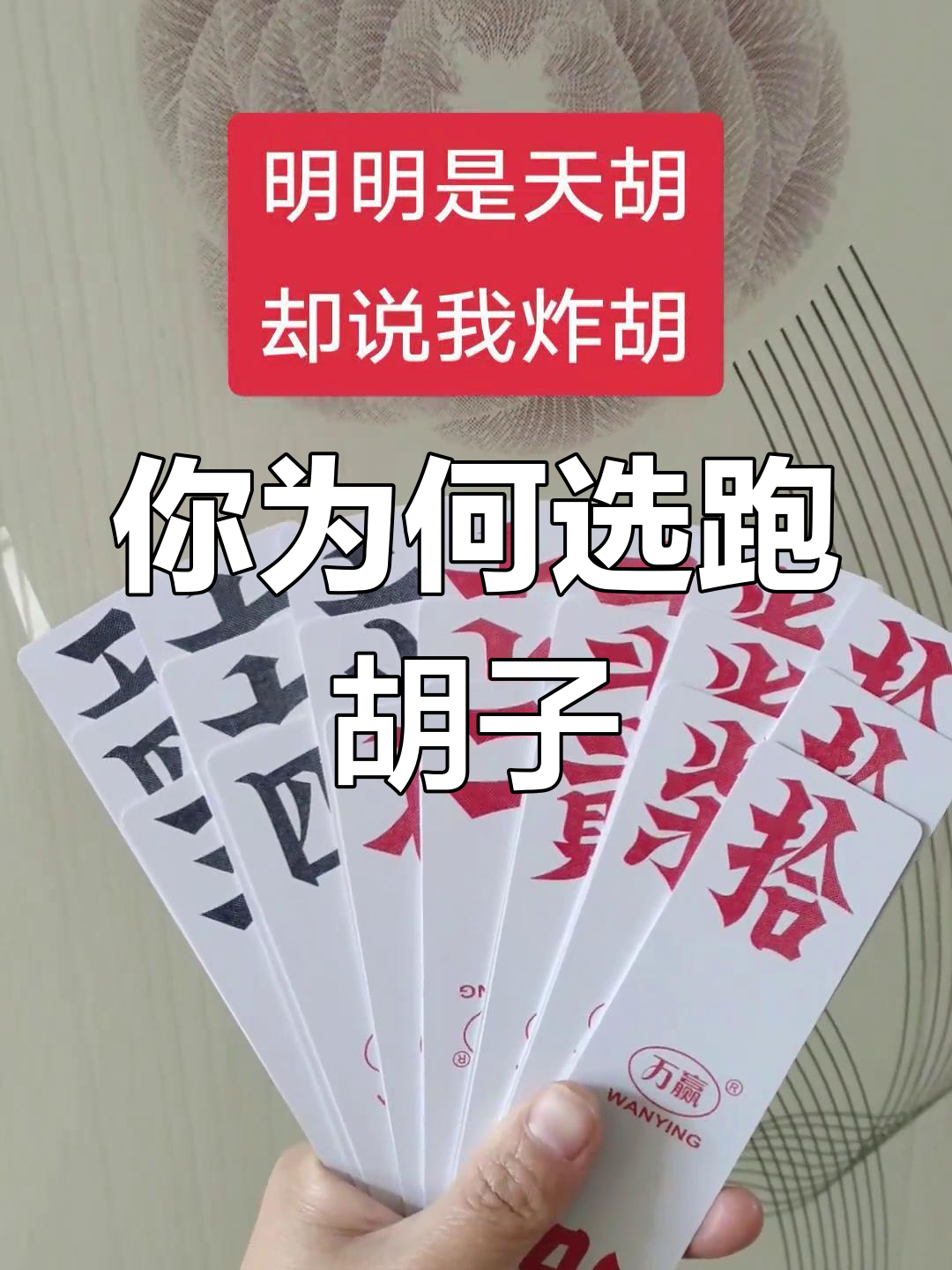 推荐一款“牵手跑胡子开挂方法	”分享装挂步骤-第2张图片