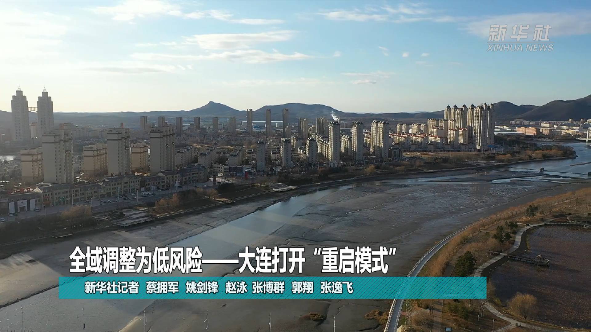大连全域低风险︰(大连全部低风险还用隔离吗)-第2张图片