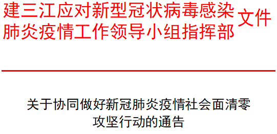 浙江省新型肺炎.浙江省关于新冠最新通知-第2张图片