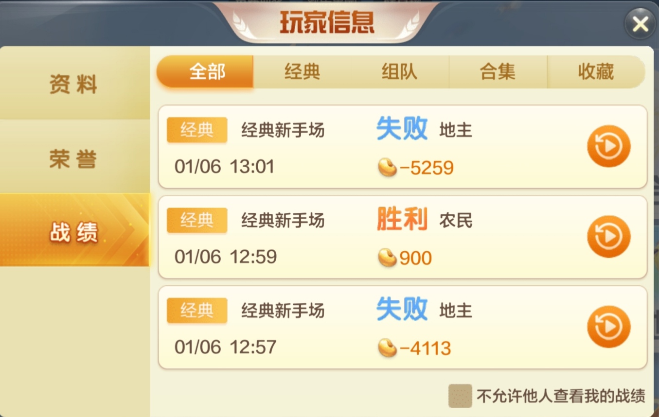 分享实测“欢乐斗地主怎么拿到好牌”(真的有挂)-第1张图片