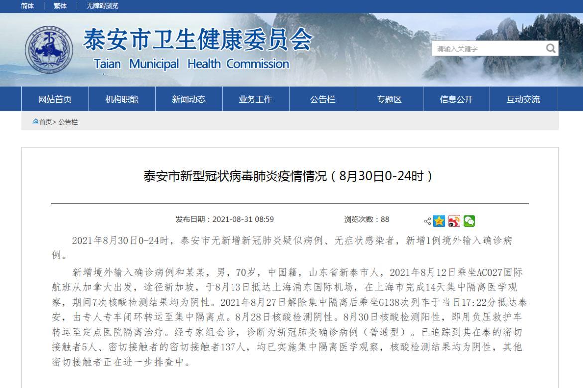 “山东的最新疫情情况” 山东最新疫情报告发布？-第1张图片
