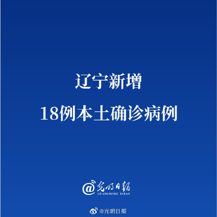 【辽宁新增2例本土确诊/辽宁新增2例本土确诊行程】-第2张图片
