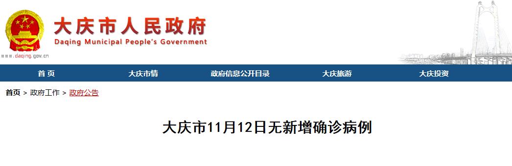 黑龙江今天最新疫情.黑龙江今日疫情报告-第1张图片