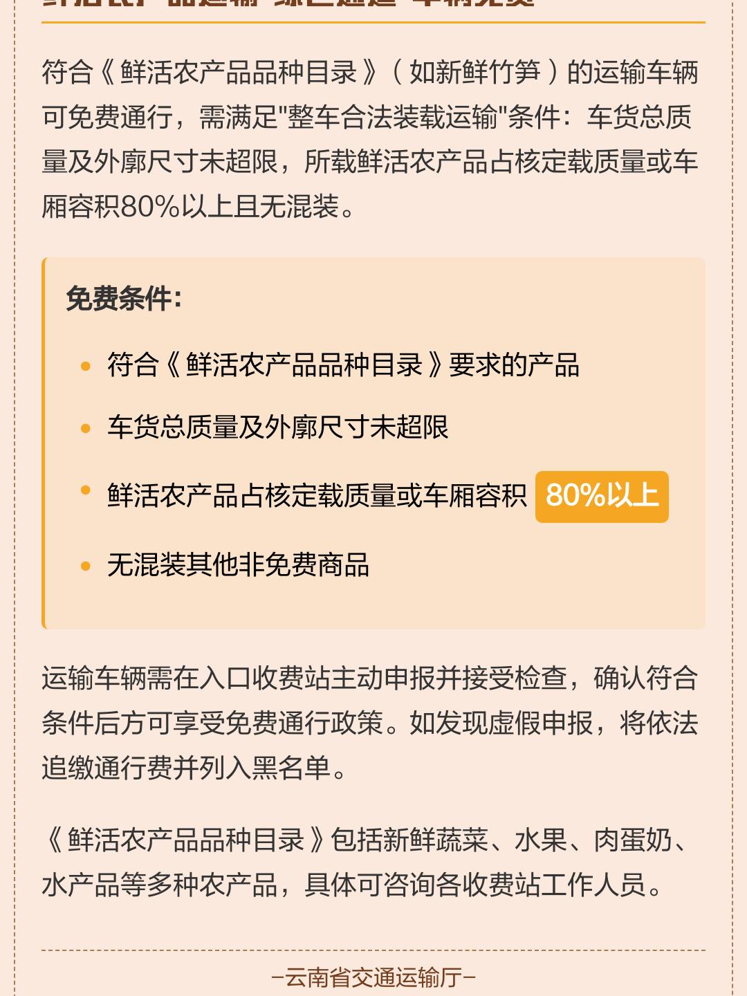 “2023春节高速免费时间在哪查” 2o21年春节高速路免费？-第1张图片