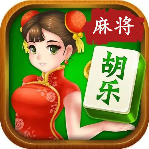 今日热议“邯郸胡乐麻将助赢神器	”(真的有挂)-第1张图片