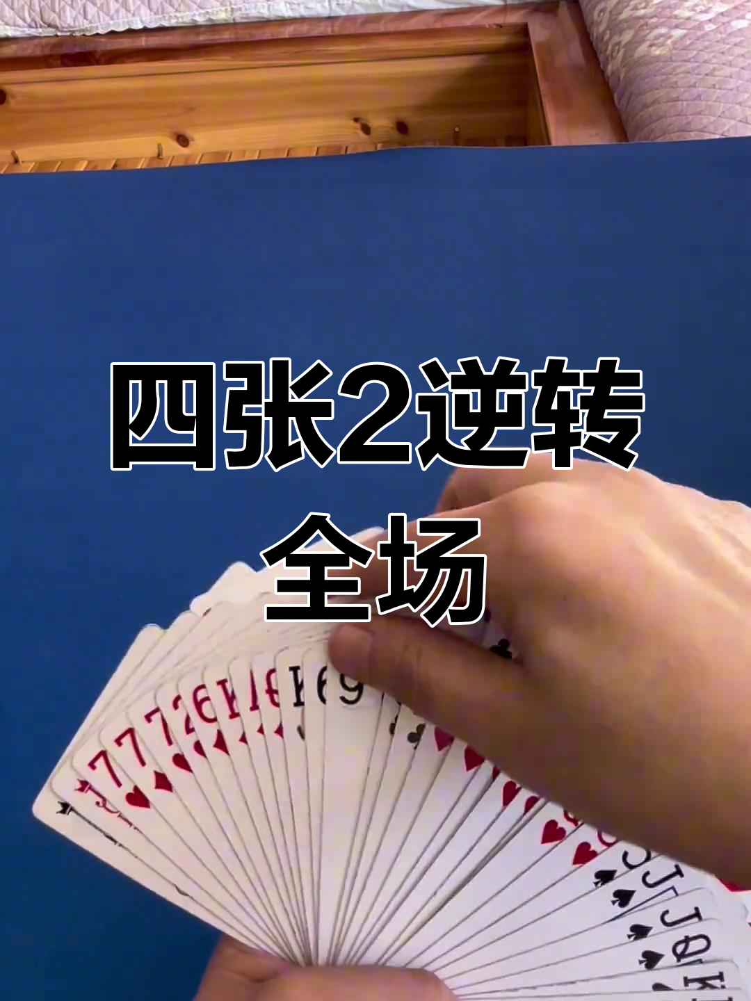 玩家攻略“微乐斗地主抢大牌神器”真实开挂技巧分享-第1张图片