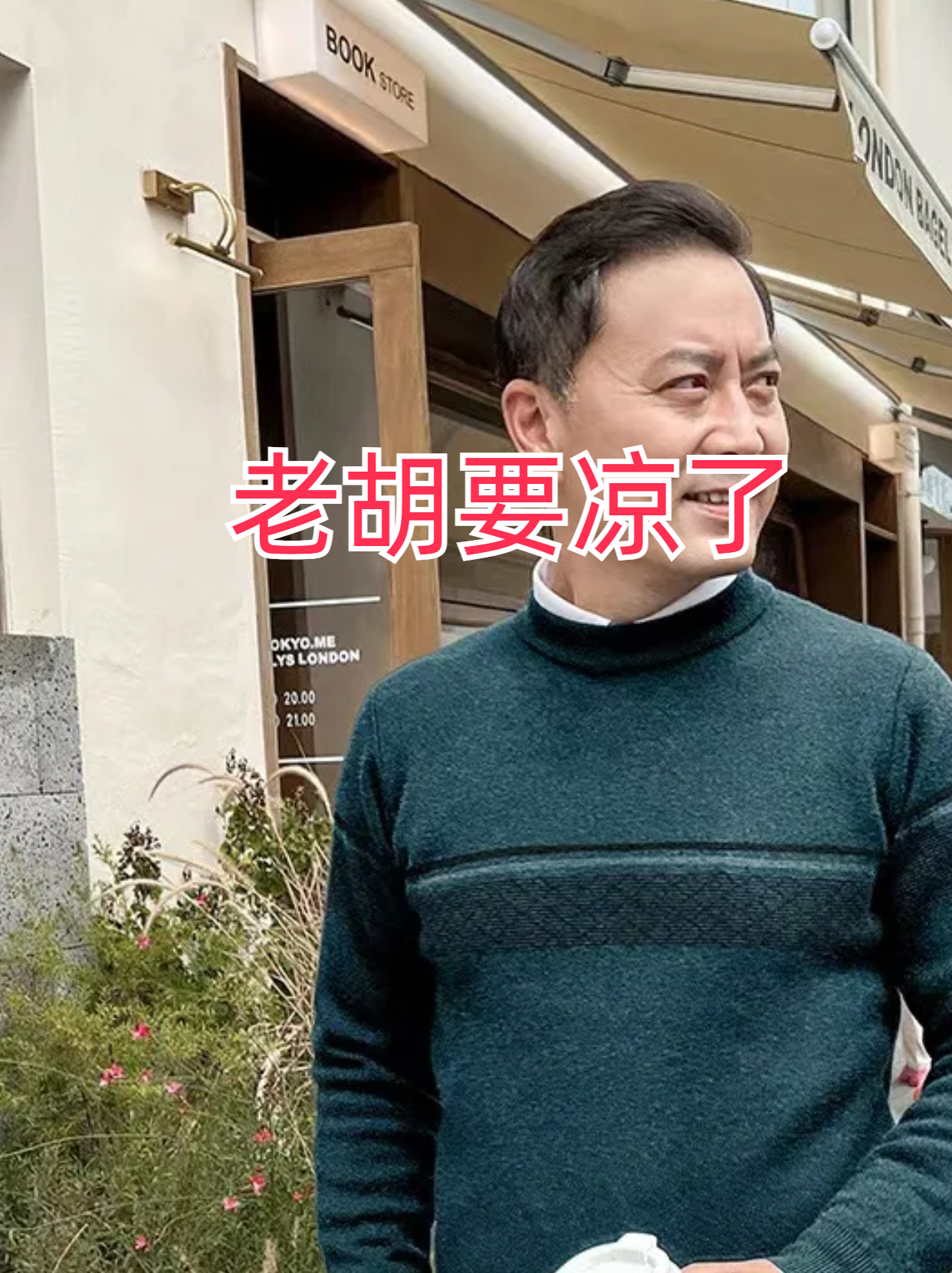 必看科普“老胡麻将有没有挂	”的确有挂-第3张图片
