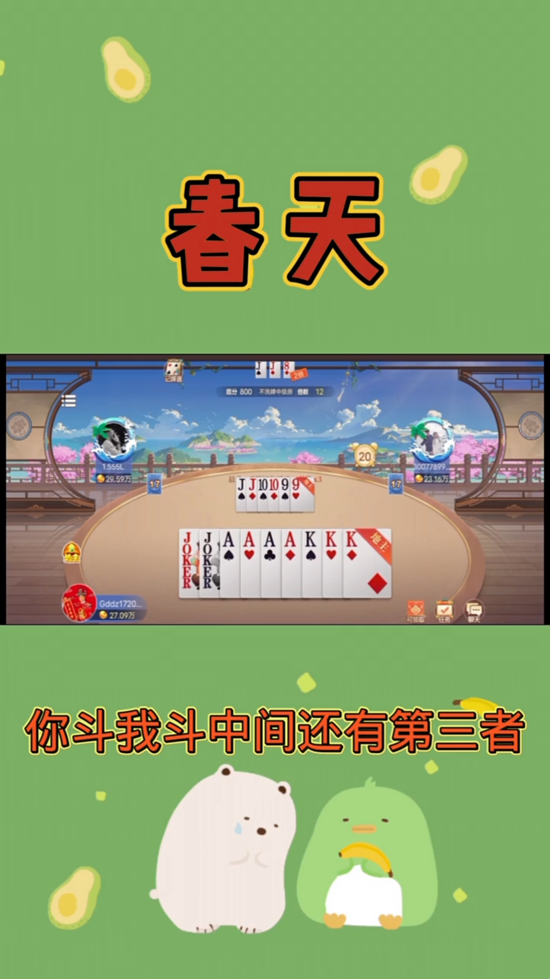 专业讨论“天天斗地主约局挂了怎么解决”原来真的有挂-第1张图片