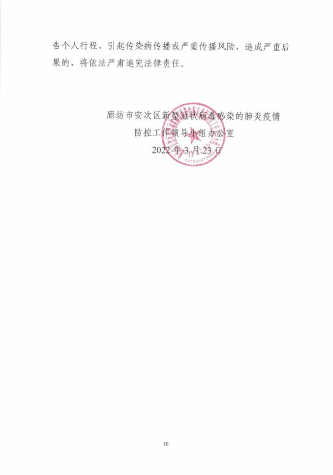 【河北廊坊昨增12例确诊534例无症状/河北廊坊新增确诊病例活动轨迹】-第1张图片