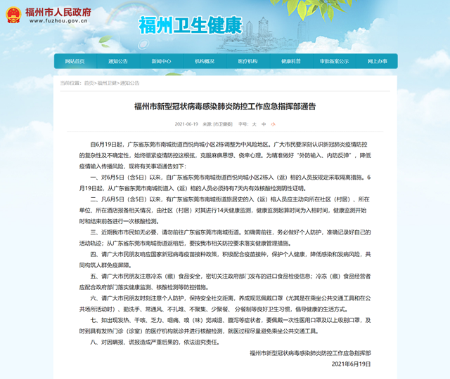杭州最新疫情-杭州最新疫情通告-第1张图片