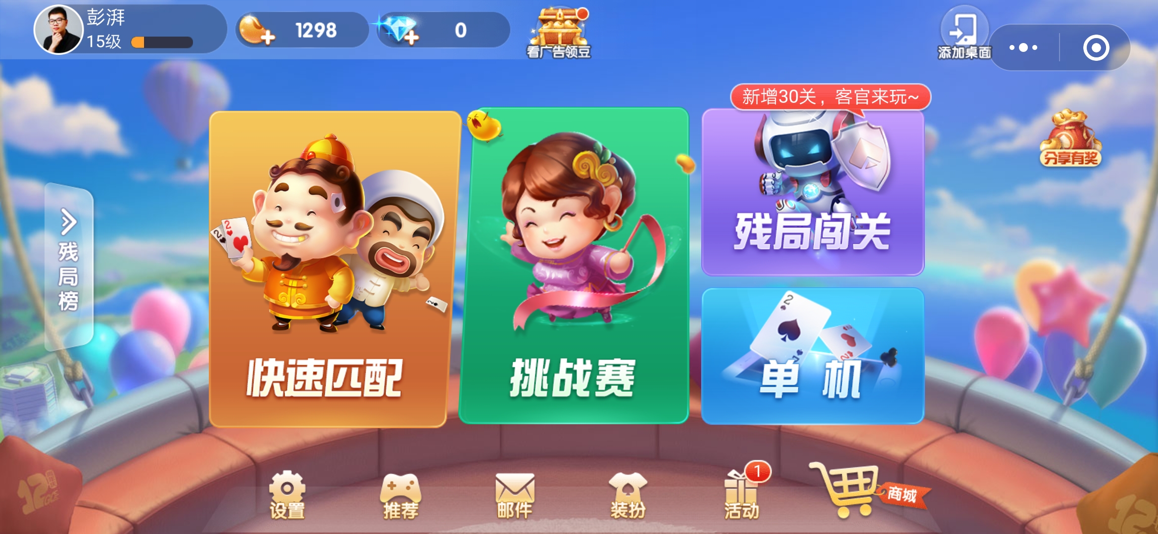 今日热议“欢乐斗地主是不是有人为控制”教你开挂详细-第1张图片