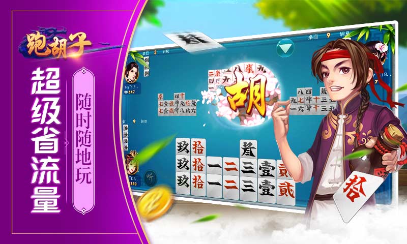 我来教教大家“皮皮跑胡子真的有挂吗”原来真可以开挂-第2张图片