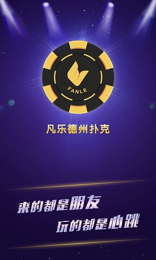 带你了解“德扑之星辅助器最新版”其实真的有挂-第1张图片