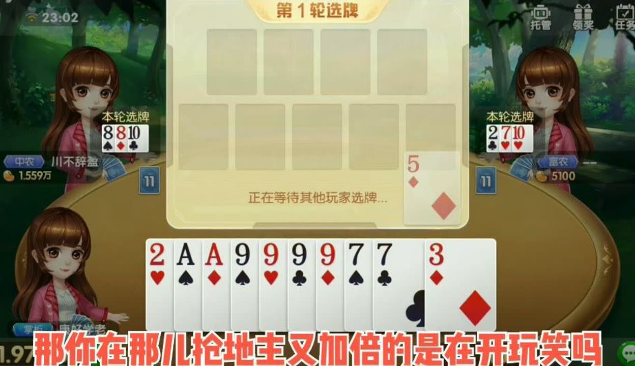 实测分享“斗地主透视底牌怎么弄”(确实能开挂)-第1张图片
