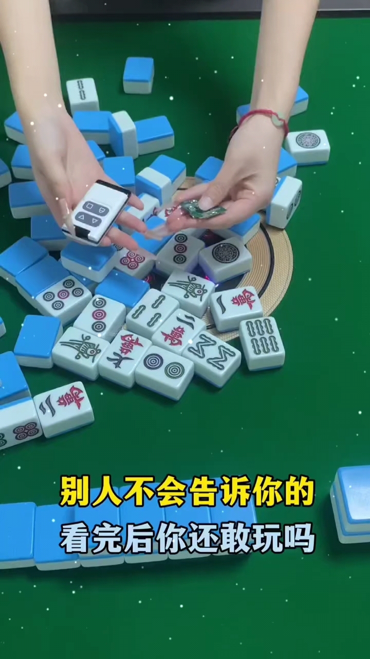 揭秘科普“手机可以控制普通麻将	”附开挂脚本详细-第1张图片