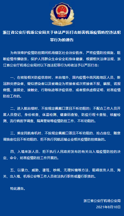 【浙江最新疫情通报/浙江最新疫情 29人】-第1张图片