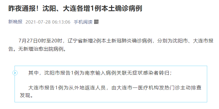 31省增本土确诊30例-31省增本土13例-第2张图片