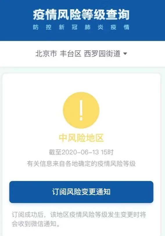 「北京高风险地区名单」〃北京高风险地区名单最新-第1张图片