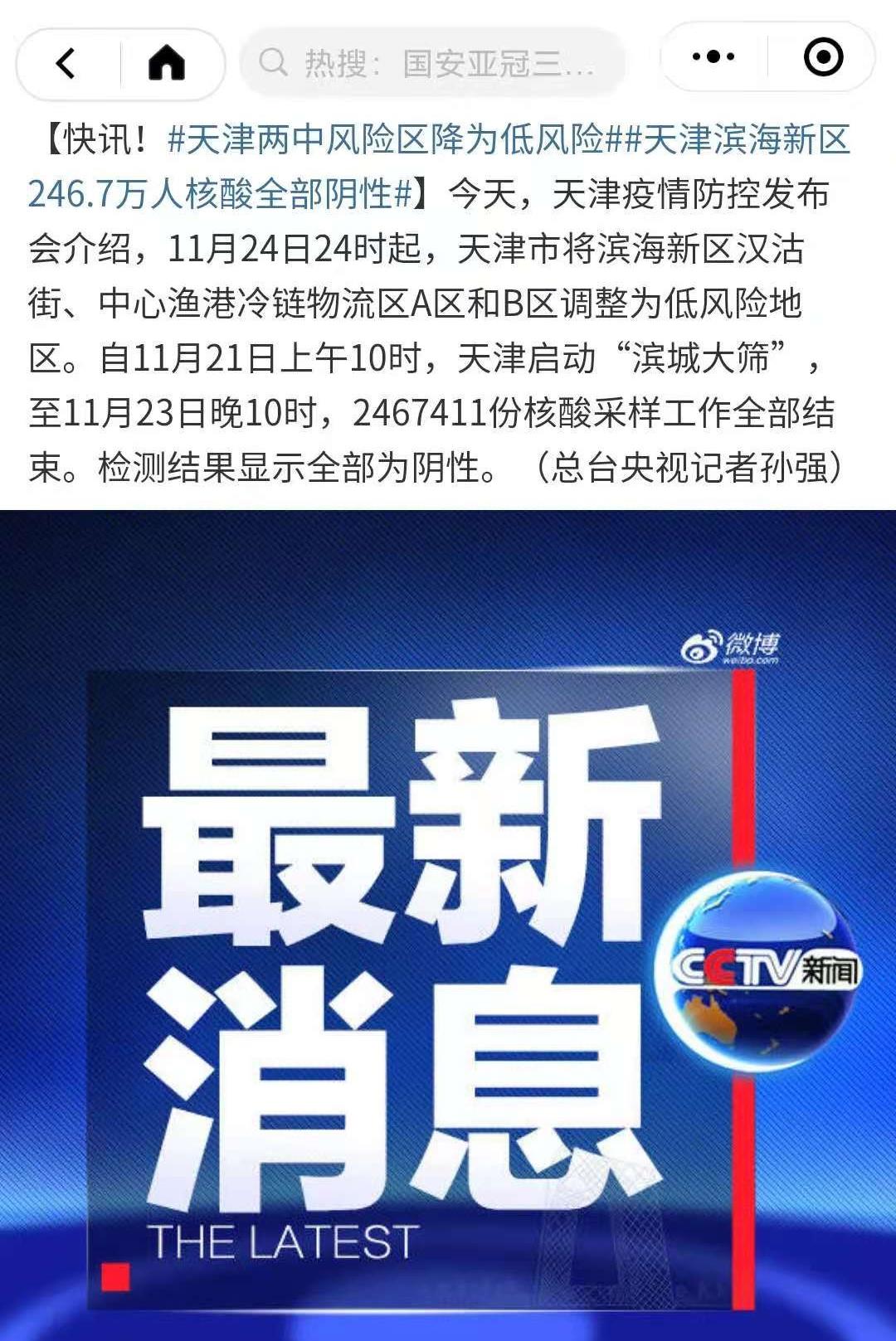 天津两个区域调整为中风险地区.天津两个区域调整为中风险地区了吗-第2张图片